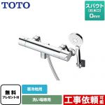 【シールテープ無料プレゼント！（希望者のみ）※同送の為開梱します】 TOTO GGシリーズ 浴室水栓 コンフォートウエーブクリック めっき スパウト長さ0mm  ≪TBV03451Z≫