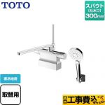 【工事費込セット（商品＋基本工事）】 TOTO GGシリーズ 浴室水栓 コンフォートウエーブクリック めっき スパウト長さ300mm  ≪TBV03453Z≫