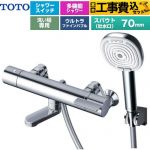 【工事費込セット（商品＋基本工事）】 TOTO GGシリーズ 浴室水栓 コンフォートウエーブ4モードクリック 調圧弁 スパウト長さ70mm  めっき 【湯水ピッチ最小160mm】 ≪TBV03466J≫