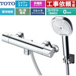 TOTO GGシリーズ 浴室水栓 コンフォートウエーブ4モードクリック 調圧弁 スパウト長さ0mm  めっき 【湯水ピッチ最小160mm】 ≪TBV03467Z≫