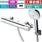 TOTO GGシリーズ 浴室水栓 コンフォートウエーブ4モードクリック 調圧弁 スパウトなし  めっき 【湯水ピッチ最小160mm】 ≪TBV03469J≫