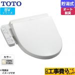 【工事費込セット（商品＋基本工事）】 TOTO ウォシュレット BV 温水洗浄便座 貯湯式 パステルアイボリー ≪TCF2223E-SC1≫