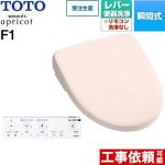 TOTO ウォシュレット アプリコット F1 温水洗浄便座 瞬間式 レバー便器洗浄タイプ  パステルピンク 壁リモコン付属 ≪TCF4714-SR2≫