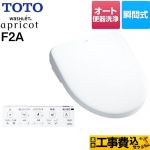 【工事費込セット（商品＋基本工事）】 TOTO ウォシュレット アプリコット F2A 温水洗浄便座 瞬間式 4.8L洗浄便器用 オート便器洗浄タイプ  ホワイト 壁リモコン付属 ≪TCF4724AK-NW1≫