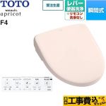 【工事費込セット（商品＋基本工事）】 TOTO ウォシュレット アプリコット F4 温水洗浄便座 瞬間式 レバー便器洗浄タイプ  パステルピンク 壁リモコン付属 ≪TCF4744-SR2≫