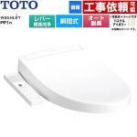 TOTO ウォシュレットPPシリーズ PP1n 温水洗浄便座 瞬間式 レバー便器洗浄タイプ  パステルアイボリー ≪TCF5611-SC1≫