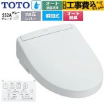 【工事費込セット（商品＋基本工事）】 TOTO ウォシュレットSS グレードSS2A 温水洗浄便座 瞬間式 リモコン便器洗浄 オート便器洗浄付タイプ  ホワイトグレー 壁リモコン付属 ≪TCF6544AF-NG2≫