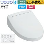 【工事費込セット（商品＋基本工事）】 TOTO ウォシュレットSS グレードSS2A 温水洗浄便座 瞬間式 リモコン便器洗浄 オート便器洗浄付タイプ  ホワイトグレー 壁リモコン付属 ≪TCF6544AK-NG2≫