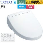 【工事費込セット（商品＋基本工事）】 TOTO ウォシュレットSS グレードSS2A 温水洗浄便座 瞬間式 リモコン便器洗浄 オート便器洗浄付タイプ  ホワイト 壁リモコン付属 ≪TCF6544AK-NW1≫