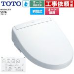 TOTO ウォシュレットSS グレードSS2A 温水洗浄便座 瞬間式 リモコン便器洗浄 オート便器洗浄付タイプ  ホワイト 壁リモコン付属 ≪TCF6544AK-NW1≫
