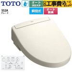 【工事費込セット（商品＋基本工事）】 TOTO ウォシュレットSS グレードSS2A 温水洗浄便座 瞬間式 リモコン便器洗浄 オート便器洗浄付タイプ  パステルアイボリー 壁リモコン付属 ≪TCF6544AK-SC1≫