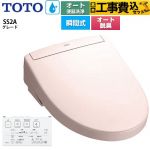 【工事費込セット（商品＋基本工事）】 TOTO ウォシュレットSS グレードSS2A 温水洗浄便座 瞬間式 リモコン便器洗浄 オート便器洗浄付タイプ  パステルピンク 壁リモコン付属 ≪TCF6544AK-SR2≫