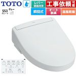 TOTO ウォシュレットSS グレードSS3 温水洗浄便座 瞬間式 レバー便器洗浄タイプ  ホワイトグレー 壁リモコン付属 ≪TCF6554-NG2≫