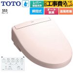 【工事費込セット（商品＋基本工事）】 TOTO ウォシュレットSS グレードSS3 温水洗浄便座 瞬間式 レバー便器洗浄タイプ  パステルピンク 壁リモコン付属 ≪TCF6554-SR2≫