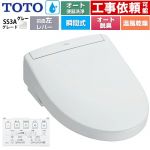 TOTO ウォシュレットSS グレードSS3A 温水洗浄便座 瞬間式 リモコン便器洗浄 オート便器洗浄付タイプ  ホワイトグレー 壁リモコン付属 ≪TCF6554AF-NG2≫