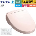 【工事費込セット（商品＋基本工事）】 TOTO ウォシュレットSS グレードSS3A 温水洗浄便座 瞬間式 リモコン便器洗浄 オート便器洗浄付タイプ  パステルピンク 壁リモコン付属 ≪TCF6554AK-SR2≫