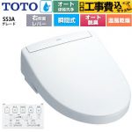 【工事費込セット（商品＋基本工事）】 TOTO ウォシュレットSS グレードSS3A 温水洗浄便座 瞬間式 リモコン便器洗浄 オート便器洗浄付タイプ  ホワイト 壁リモコン付属 ≪TCF6554AM-NW1≫