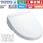 TOTO ウォシュレットSS グレードSS3A 温水洗浄便座 瞬間式 リモコン便器洗浄 オート便器洗浄付タイプ  ホワイト 壁リモコン付属 ≪TCF6554AM-NW1≫