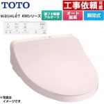 TOTO ウォシュレット KMシリーズ 温水洗浄便座 瞬間式  パステルピンク リモコン付属 【特別配送】【代引不可】 ≪TCF8CKM31-SR2≫