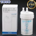 【正規品】 TOTO 浄水カートリッジ (交換用) カートリッジ 5+1物質除去 鉛・総トリハロメタン除去タイプ 1個入り  ≪TH634-1≫