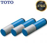 【正規品】 TOTO アルカリスリム用 交換用浄水カートリッジ カートリッジ 4+1物質除去 3本入り  ≪THZ2-1≫