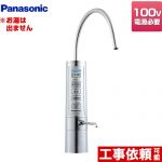 パナソニック 還元水素水生成器 整水器 専用水栓型 電子水栓式 ろ過流量：2.2L/分(水圧100kPaの時)  メタリックシルバー ≪TK-HB50-S≫