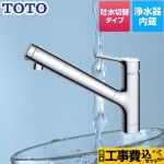 【工事費込セット（商品＋基本工事）】TOTO キッチン水栓 GGシリーズ 台付シングル混合水栓 メタルハンドル ワンホールタイプ≪TKS05307J≫