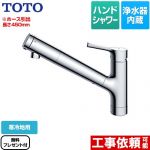 【パッキン無料プレゼント！（希望者のみ）】 TOTO GGシリーズ キッチン水栓 台付シングル混合水栓 浄水カートリッジ内蔵  メタルハンドル ≪TKS05308ZA≫