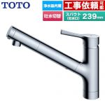 TOTO GGシリーズ キッチン水栓 台付シングル混合水栓 浄水カートリッジ内蔵 吐水切り替えタイプ  メタルハンドル 浄水カートリッジ(標準タイプ)付属 【パッキン無料プレゼント！（希望者のみ）】 ≪TKS05320J≫