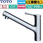 【工事費込セット（商品＋基本工事）】 TOTO GGシリーズ キッチン水栓 台付シングル混合水栓 浄水カートリッジ内蔵 ハンドシャワー・吐水切り替えタイプ  メタルハンドル 浄水カートリッジ(標準タイプ)付属 ≪TKS05321J≫