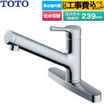 【工事費込セット（商品＋基本工事）】 TOTO GGシリーズ キッチン水栓 台付シングル混合水栓 浄水カートリッジ内蔵 吐水切り替えタイプ  メタルハンドル 浄水カートリッジ(標準タイプ)付属 ≪TKS05322J≫