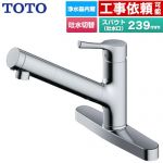 GGシリーズ TOTO キッチン水栓 台付シングル混合水栓 浄水カートリッジ内蔵 吐水切り替えタイプ 取付心々：203±2mm 一般地用 メタルハンドル 浄水カートリッジ(標準タイプ)付属 【送料無料】≪TKS05322J≫