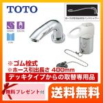TOTO 洗面水栓 デリシアシリーズ ツーホールタイプ（コンビネーション水栓） デッキタイプからの取替専用品 【パッキン無料プレゼント！（希望者のみ）】 ※こちらの商品の取付工事は現在行っておりません≪TL834EGR≫