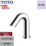 【工事対応不可】 TOTO アクアオート 洗面水栓 台付自動水栓 ワンホールタイプ 単水栓（お湯は出ません） ワンプッシュなし（排水栓なし）  ≪TLE28SS1A≫
