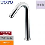 TOTO 手洗器用アクアオート 洗面水栓 台付自動水栓（単水栓 ワンホールタイプ） ワンプッシュなし（排水栓なし）  【工事対応不可】 ≪TLE35SM1W≫