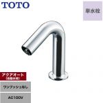 TOTO 手洗器用アクアオート 洗面水栓 台付自動水栓（単水栓 ワンホールタイプ） ワンプッシュなし（排水栓なし）  【工事対応不可】 ≪TLE35SS1A≫