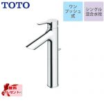 【パッキン無料プレゼント！（希望者のみ）】 TOTO 洗面水栓 シングル混合水栓　台付き1穴 スパウト長さ103mm ≪TLS01305JA≫
