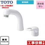 【パッキン無料プレゼント！（希望者のみ）】 TOTO シングル混合水栓 洗面水栓 台付シングル混合水栓 スパウト長さ142mm ≪TLS05301Z≫