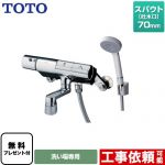 【シールテープ無料プレゼント！（希望者のみ）※同送の為開梱します】 TOTO ニューウェーブシリーズ 浴室水栓 コンフォートウエーブ1モード 樹脂 スパウト長さ70mm  ≪TMN40STY1≫