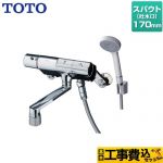 【工事費込セット（商品＋基本工事）】 TOTO ニューウェーブシリーズ 浴室水栓 コンフォートウエーブ1モード 樹脂 スパウト長さ170mm  ≪TMN40TY1≫