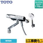 【工事費込セット（商品＋基本工事）】 TOTO ニューウェーブシリーズ 浴室水栓 コンフォートウエーブ3モード めっき スパウト長さ170mm  ≪TMN40TY4Z≫