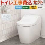 アラウーノ S160シリーズ タイプ1K【工事費込セット（商品＋基本工事）】 パナソニック トイレ 壁排水155mm 手洗なし  ホワイト ≪XCH1601ZWSK≫