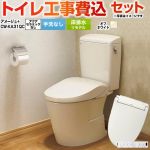 アメージュ便器【工事費込セット（商品＋基本工事）】 LIXIL トイレ 床排水リモデル 200～550mm リトイレ 手洗なし  オフホワイト 壁リモコン付属 ≪BC-Z30H--DT-Z350H-BN8+CW-KA31QC-BN8≫