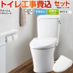アメージュ便器【工事費込セット（商品＋基本工事）】 LIXIL トイレ 床排水リモデル 排水芯200～550mm リトイレ 手洗なし  ピュアホワイト ≪BC-Z30H--DT-Z350H-BW1+CW-RG1-BW1≫