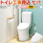 アメージュ便器【工事費込セット（商品＋基本工事）】 LIXIL トイレ 壁排水120mm 床上排水 手洗あり  ピュアホワイト ≪BC-Z30P--DT-Z380-BW1+CW-RG1-BW1≫
