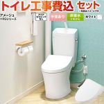 アメージュ便器【工事費込セット（商品＋基本工事）】 LIXIL トイレ 床排水リモデル 排水芯200～550mm リトイレ 手洗あり  ピュアホワイト ≪BC-Z30H--DT-Z380H-BW1+CW-RG1-BW1≫