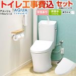 アメージュ便器【工事費込セット（商品＋基本工事）】 LIXIL トイレ 床排水リモデル 排水芯200～550mm リトイレ 手洗あり  ピュアホワイト ≪YBC-Z30H--YDT-Z380H-BW1+CW-RG1-BW1≫