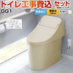 GG1【工事費込セット（商品＋基本工事）】 TOTO トイレ 壁排水 リモデル対応 排水心155mm 手洗なし  パステルアイボリー 壁リモコン付属 ≪CES9415PX-SC1≫