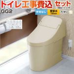 GG2【工事費込セット（商品＋基本工事）】 TOTO トイレ 壁排水 リモデル対応 排水心155mm 手洗なし  パステルアイボリー 壁リモコン付属 ≪CES9425PX-SC1≫