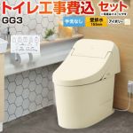 【工事費込セット（商品＋基本工事）】 GG3 TOTO トイレ 壁排水 リモデル対応 排水心155mm 手洗なし パステルアイボリー 壁リモコン付属 【送料無料】≪CES9436PX-SC1≫